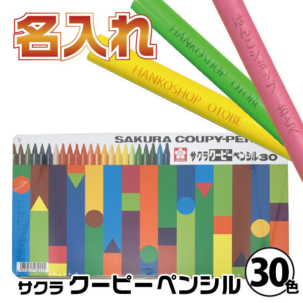 30色 色鉛筆 クーピーの人気商品・通販・価格比較 - 価格.com