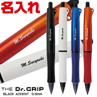 名入れ ザ・ドクターグリップ ブラックアクセント シャーペン シャープペンシル パイロット 0.5mm THE Dr…