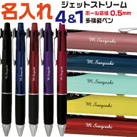 名入れ ボールペン ジェットストリーム4&1 0.5mm ライトピンク 三菱鉛筆 4in1 サナ活 サナ総理 高市早苗 …