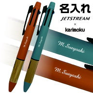 名入れ ボールペン ジェットストリーム [カリモク家具 コラボ] 4＆1 0.5mm MSXE5-KF-05 karimoku 三菱鉛…