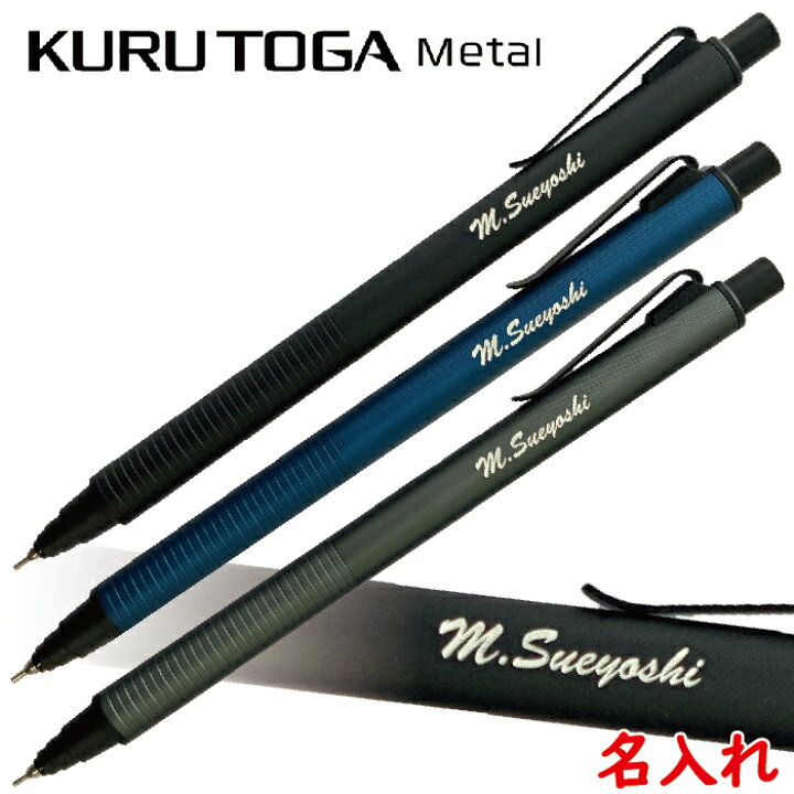 楽天市場】名入れ シャーペン クルトガメタル 三菱鉛筆 シャープ 