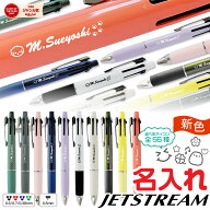 名入れ ボールペン [新製品・イラスト入れられます！] ボールペン ジェットストリーム 4&1 25年新色 サナ…
