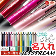 名入れ ボールペン ジェットストリーム4&1 [レーザー彫刻・イラスト彫刻・選べる・0.5mm・0.7mm・0.38mm]…