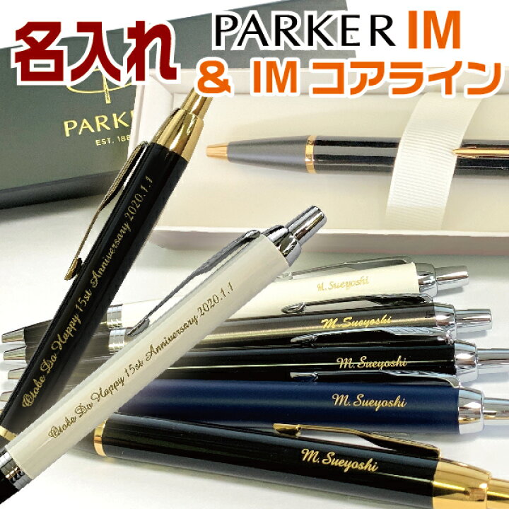 楽天市場 名入れ パーカー Im ボールペン アイエム コアライン 送料無料 夏ギフト プレゼント 実用的 プレゼント おしゃれ ペン 高級 レディース 男性 誕生日 女性 名前入りボールペン 名入り 名前入り ビジネス 名入 退職祝い 黒 メンズ 退職 ギフト お礼 お祝い 高級 楽天市場 名入れ パーカー Im ボールペン アイエム コアライン 送料無料 夏ギフト プレゼント 実用的 プレゼント おしゃれ ペン 高級 レディース 男性 誕生日 女性 名前入りボールペン 名入り 名前入り ビジネス 名入 退職祝い 黒 メンズ 退職 ギフト お礼 お祝い 高級