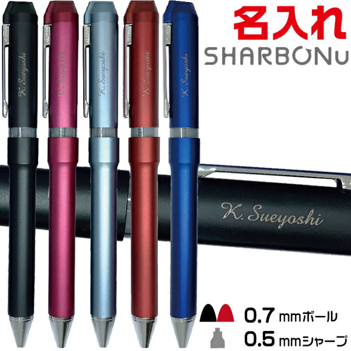 楽天市場】名入れ ボールペン シャーボNu ゼブラ 0.7mmボールペン+0.5 