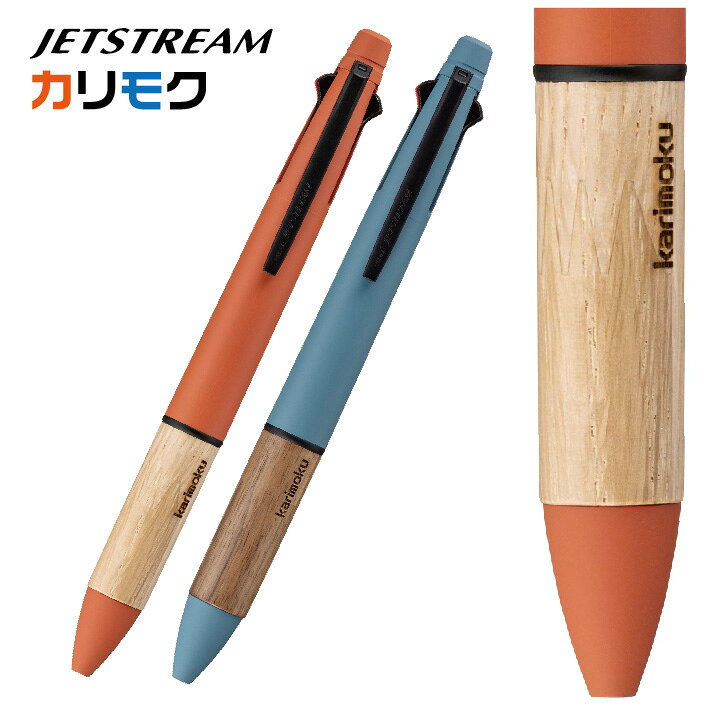 楽天市場】ボールペン ジェットストリーム [カリモク家具 コラボ] 4＆1  