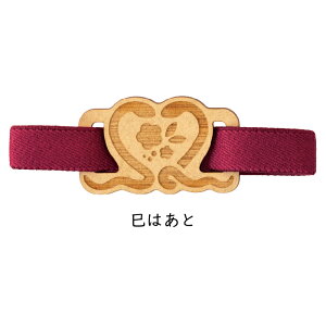 御朱印帳バンド 巳結び 巳はあと へびむすび へびはあと 留め具 クルーシャル 巳年 蛇 木製 ノート スケジュール帳 バンド ブックバンド とめる ご朱印 かわいい 便利 和小物 御朱印とめ 小