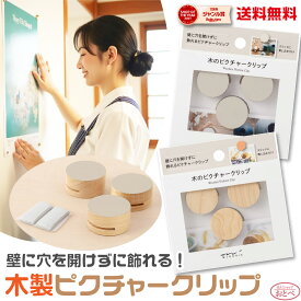 ミドリ ピクチャークリップ 木製 みどり 木のピクチャークリップ デザインフィル 3個入り セット 壁に穴を開けない 写真 インスタ映え 飾る インテリア MIDORI 賃貸 便利 アパート マンション 雑貨 文具 頑丈 強力 おしゃれ シンプル ホワイト壁 賃貸 ポストカード 絵 写真