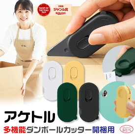 プラス アケトル ダンボールカッター 多機能ダンボールカッター AkeToru 多機能カッター ドアスコープカバー ラベルリムーバー 防犯 PLUS 安全 サンドホワイト ミモザ ダンボールカッター 文具 文房具 事務用品 片手で簡単 開封 オフィス 開梱