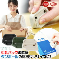 ボックスカッター ミドリ ダンボールカッター デザインフィル おすすめ 手が切れない 段ボール カッター …