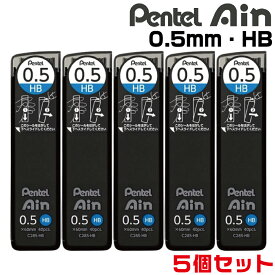 [5個セット] ぺんてる アイン シャープペン 替芯 0.5mm HB 40本入り 1000円ポッキリ 送料無料 5個・200本まとめ販売 Pentel Ain シャー芯 シャープペンシル 替え芯 換え メカニカルペンシル ギガ強 製図 勉強 自習 小学生 中学生 高校生 レフィル シャープ芯
