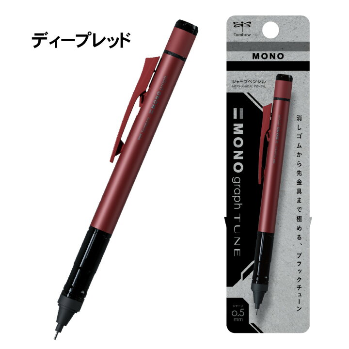 楽天市場】トンボ モノグラフチューン 0.5mm ブラックチューン 新製品 