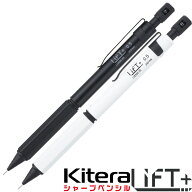 [在庫あります!] LIFT+ シャープペンシル 0.5mm KITERA リフトプラス 紀寺商事 文具屋さん大賞 LI2500.05…