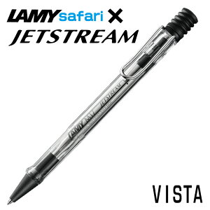 ラミー サファリ ビスタ L712 ジェットストリーム インサイド ボールペン LAMY safari inside ギフト プレゼント ジェットストリームインク搭載 進級 卒業 卒団 高級 男性 女性 ギフト 入学 進学 記