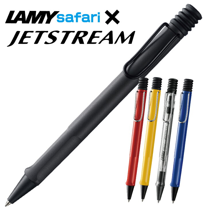 楽天市場】LAMY safari JETSTREAM INSIDE ラミー サファリ ジェット 
