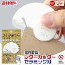 ミドリ レターカッター セラミック刃 ホワイト レターオープナー 1000円ポッキリ 送料無料 おしゃれ デザインフィル 49720006 封筒 手紙 MIDORI 片手で簡単 開封 オフィス 事務用品 封筒開封器 開封 お手紙 手紙 おてがみ カット 切れる プレゼント 通販 文具 文房具