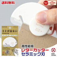【★全品ポイント10倍！要エントリー】 ミドリ レターカッター セラミック刃 ホワイト レターオープナー …
