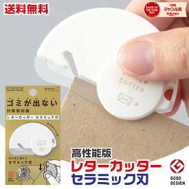ミドリ レターカッター セラミック刃 ホワイト レターオープナー 1000円ポッキリ 送料無料 おしゃれ デザインフィル 49720006 封筒 手紙 MIDORI 片手で簡単 開封 オフィス 事務用品 封筒開封器 開封 お手紙 手紙 おてがみ カット 切れる プレゼント 通販 文具 文房具