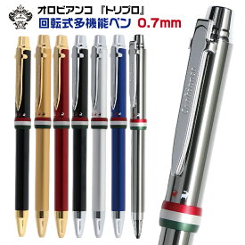 オロビアンコ orobianco トリプロ 多機能ペン ボールペン 回転式ボールペン 0.7mm ペン シャープペンシル 多機能ボールペン ダイヤモンド株式会社 ブラック 高級感 贈答 卒業 進級 文具 メタリック プレゼント ギフト クリスマス 就職 父の日 イタリアブランド