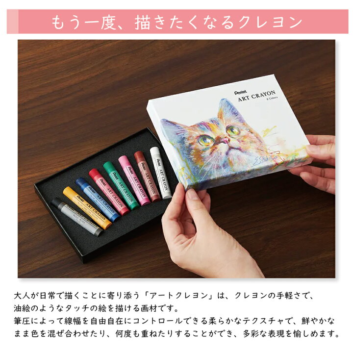楽天市場】ぺんてる アートクレヨン 8色セット PTAC-8 ARTCRAYON 大人 