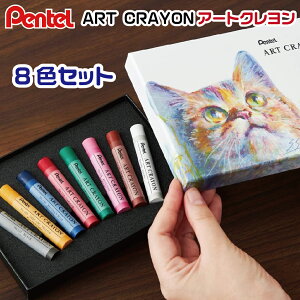 ؂Ă A[gN 8FZbg PTAC-8 ARTCRAYON l̃N 搶 ōt X^_[hF 8F Zbg ye N l̓hG  A[g