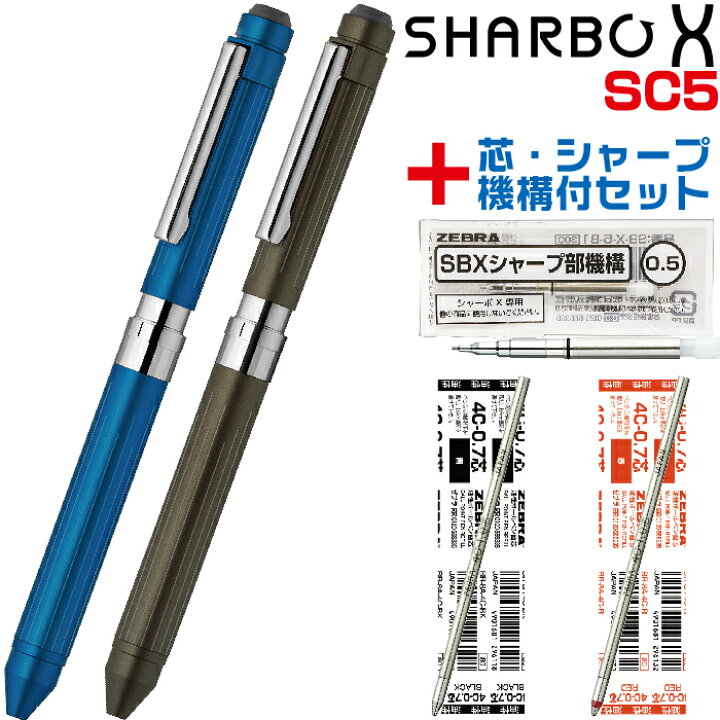 機能ペン シャーボボールペン ゼブラシャーボx ゼブラ シャーボX ST5 