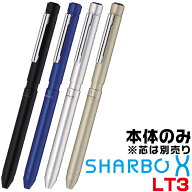 ゼブラ シャーボX LT3 [本体のみ] 多機能ボールペン SB22 スリム 細身 携帯用 手帳 持ち運び 金属ボディ …