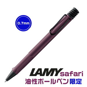 ラミー サファリ F スカーレット L7E3 LAMY safari ボールペン ペン M17 ギフト プレゼント ジェットストリームインク搭載 進級 卒業 卒団 高級 男性 女性 ギフト 入学 進学 記念品 ペン おしゃれ 高
