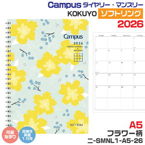 RN 蒠 2026 \tgO _CA[ CAMPUS [A5Et[Ej-SMNL1-A5-26] 炩O XPW[ 2026N ߘa8N 12n܂ jn܂ KOKUYO CfbNX NԃJ_[ C[v