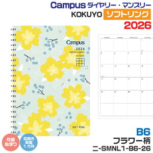 RN 蒠 2026 \tgO _CA[ CAMPUS [B6Et[Ej-SMNL1-B6-26] 炩O XPW[ 2026N ߘa8N 12n܂ jn܂ KOKUYO CfbNX NԃJ_[ C[v