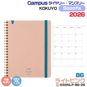 RN 蒠 2026 \tgO X[t@ _CA[ Sooofa [B6ό`ECgsNEj-SSMNLP-B6-26] }X[{m[g XPW[ 2026N ߘa8N 12n܂ jn܂ KOKUYO NԃJ_[ 