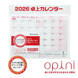 オピニ 卓上カレンダー 2026年度版 シャチハタ opini 令和8年 1月始まり 月曜始まり 社内配布 ノベルティ ギフト プレゼント 配る シンプル 自分使い 使いやすい 見やすい 文具 女子 女性 OL オフィス用品 おしゃれ シヤチハタ オフィス用品