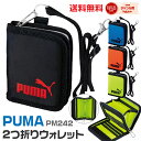 PUMA プーマ 財布 キッズ 子供 人気 2つ折り ウォレット PM242 [送料無料] クツワ 首かけ 二つ折り コインケース 小銭入れ コンパクト こども ボーイズ 小学生 中学生 おさいふ サイフ ストラップ付き 紐付き かっこいい おしゃれ カード入れ お札 マジックテープ ベリベリ