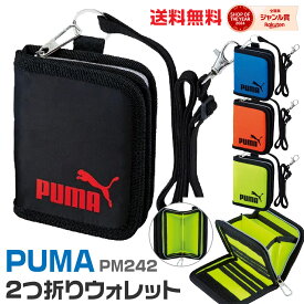 PUMA プーマ 財布 キッズ 子供 人気 2つ折り ウォレット PM242 [送料無料] クツワ 二つ折り コインケース 小銭入れ コンパクト こども ボーイズ 小学生 中学生 おさいふ サイフ かっこいい カード お札 マジックテープ ベリベリ