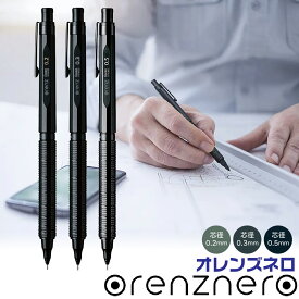 [在庫あります！] オレンズネロ ぺんてる シャープペンシル 0.5mm 0.3mm 0.2mm orenznero 折れない シャープ 最高級 鉛筆 シャーペン ギフト プレゼント 中学生 高校生 文具 人気 卒業 入学 進級 合格祝い 高性能 ペンテル Pentel ガイドパイプ 収納 文房具 会社 学生