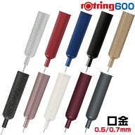 口金 ロットリング 600 シャープペン用口金 パーツ シャープペンシル 先金 ペン先 補修用 部品 バラ売り …