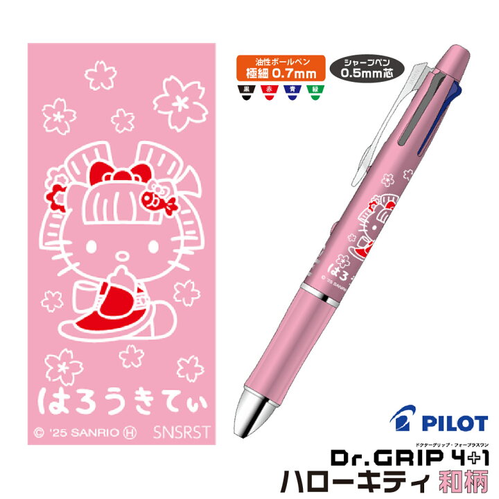 楽天市場】ハローキティ 和柄 ドクターグリップ4+1 ギフトペン 