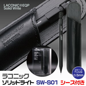 [EyV[XZbg] RjbN \bhCg V[vyV+yV[X laconic solid write sw-s01 0.5mm V[y ǂ炢 soriltudo 炱ɂ  ZpO ^ V