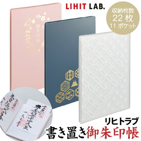 リヒトラブ 御朱印 書き置き御朱印帳 A-370 131×189ミリ ファイル LIHITLAB 書置き 御朱印 ポケット ホルダー 書置き 専用 ご朱印帳 貼らない 差し込み 保管 収納 御城印 拝観券 ジャバラ 集める 整理整頓