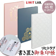 リヒトラブ 御朱印 書き置き御朱印帳 A-371 ポケット23枚 131×189ミリ ファイル 書置き 御朱印 LIHITLAB…