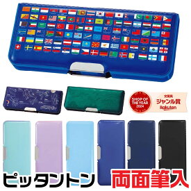 クツワ ピッタントン 筆入 CH212 CH208 CH207NB CH206GR 男の子 女の子 無地 シンプル 国旗 星座 恐竜 新入学 進級 小学生 塾 入学準備 両面筆箱 新学期 使いやすい サポート 低学年 ペンケース ふでばこ ふでいれ 筆箱 筆入れ 小学生 両面タイプ