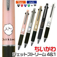 ちいかわ ジェットストリーム4＆1 カミオジャパン ハチワレ ウサギ モモンガ 0.5mm カミオジャパン チイ…