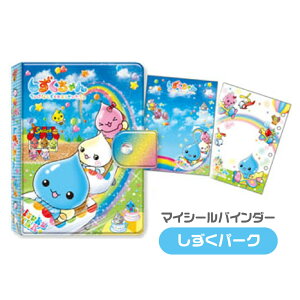 �V�[���� ����������� �}�C�V�[���o�C���_�[ �N�[���A �R���N�V���� �N���A BONBON DROP�V�[������ �{���{���h���b�v �蒠 �o�C���_�[ ���邨������� �S���W�� �������p�[�N ���w�� ���̎q