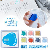 【★全品ポイント10倍！要エントリー】 キングジム 氷印 スタンプパッド こおりじるし 朱肉 CLP 速乾 ス…