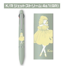 くらはしれい ジェットストリーム4＆1 ピンク アイボリー グリーン ライトブルー ダークブルー ボールペン コラボ 新製品 株式会社学研ステイフル 限定品 レトロ かわいい プレゼント 三菱鉛筆 多機能ペン ライト お花の女の子 くすみカラー