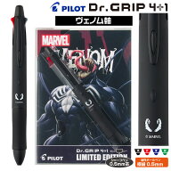 マーベル ドクターグリップ4+1 ヴェノム軸 K-DGT-VEN ドクグリ 新商品 新製品 パイロット 紀寺商事 0.5mm…