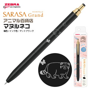 [u TTOh  N2O[tbV3 Aj}SݓX }klR bR E[p[[p[ nVrRE LEC EHobg WF{[y P-JJ57 SARASA Grand ZEBRA v[