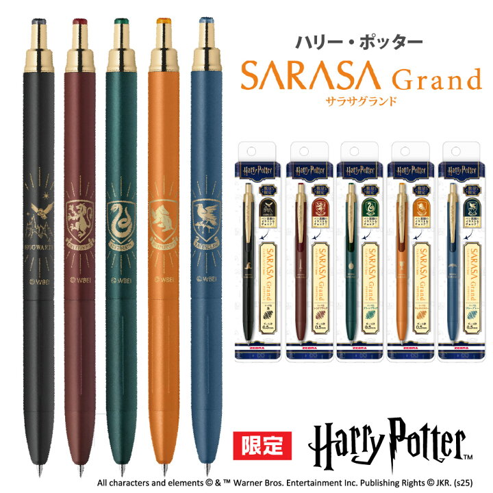 楽天市場】ゼブラ ハリーポッター サラサグランド 限定品 新製品 