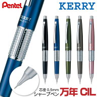 ぺんてる 万年CIL ケリー 万年筆型 シャープペンシル 黒 青 オリーブグリーン スモーキーグレー ロゼ KER…