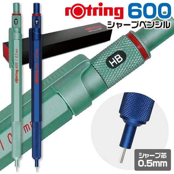 [★最大1,000円OFFクーポン！] ロットリング600  限定 シャープペンシル ミント ダークブルー 0.5mm 限定品 新製品 新色 新商品 新発売 製図用 シャーペン rotring 金属 メカニカルペンシル ギフト プレゼント 贈り物 文具